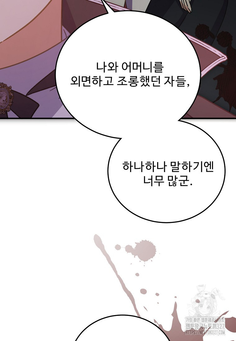 폭군에게 예의를 가르칩니다 39화 12