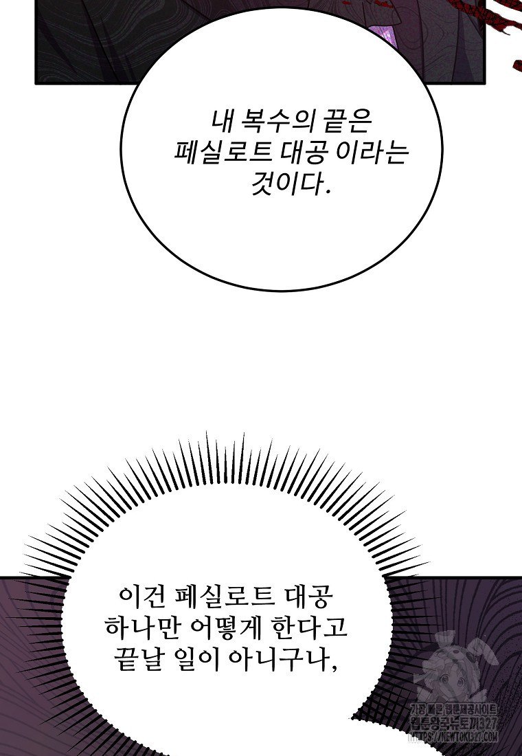 폭군에게 예의를 가르칩니다 39화 14