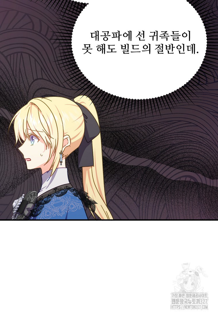 폭군에게 예의를 가르칩니다 39화 15