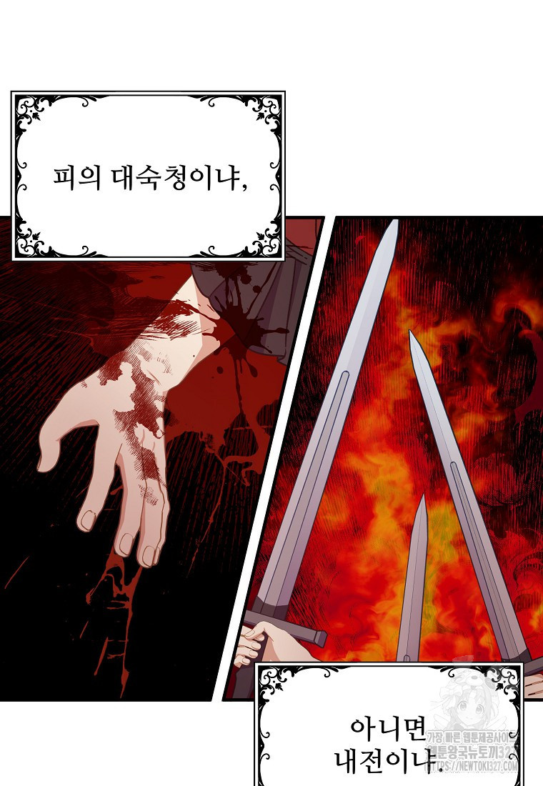 폭군에게 예의를 가르칩니다 39화 16