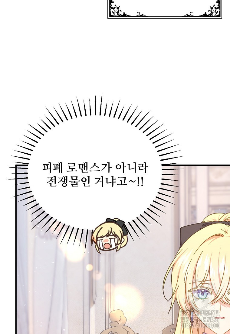 폭군에게 예의를 가르칩니다 39화 17