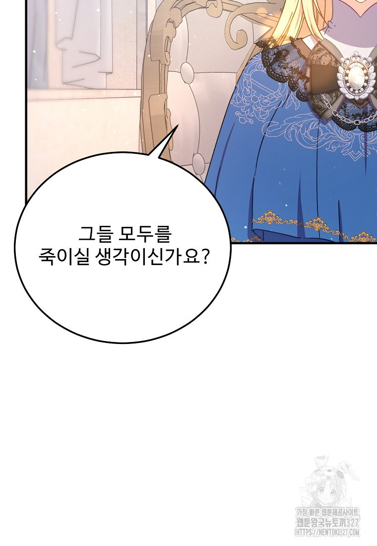 폭군에게 예의를 가르칩니다 39화 18