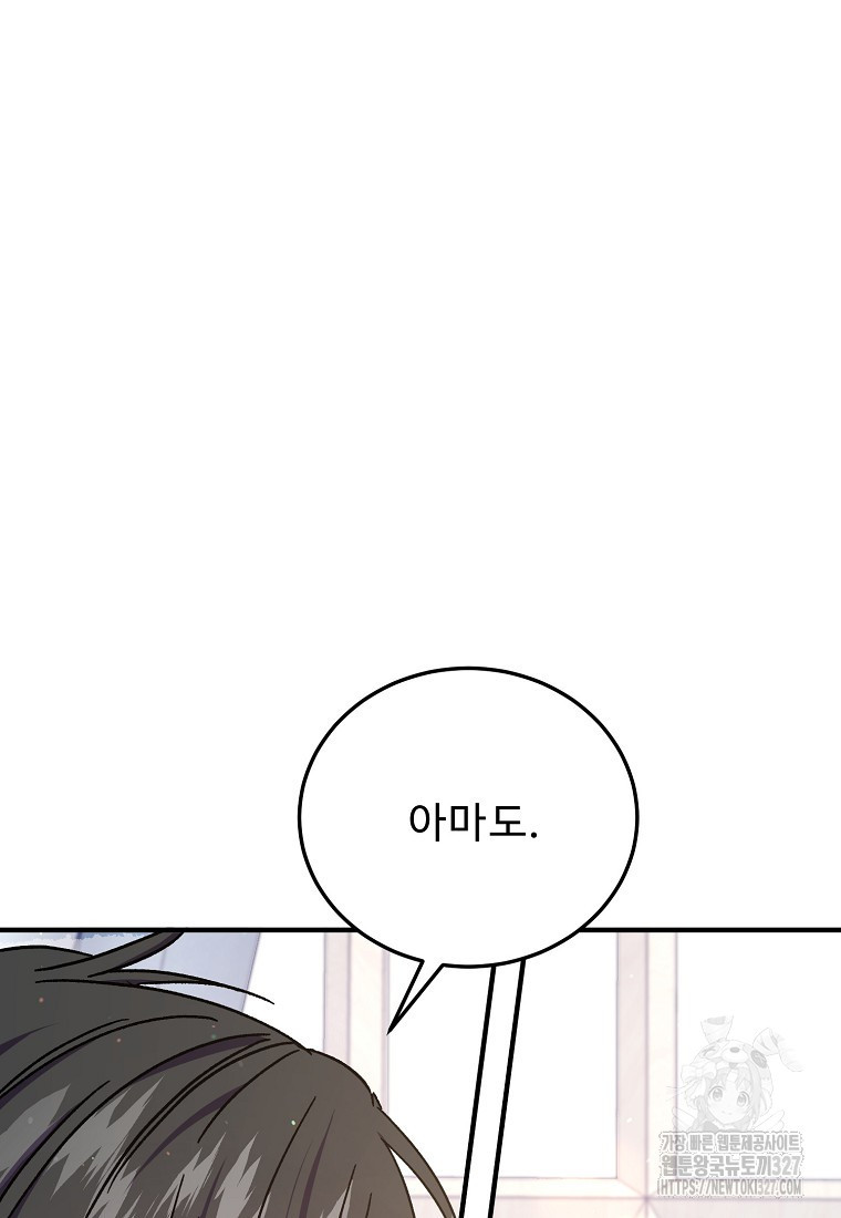 폭군에게 예의를 가르칩니다 39화 19