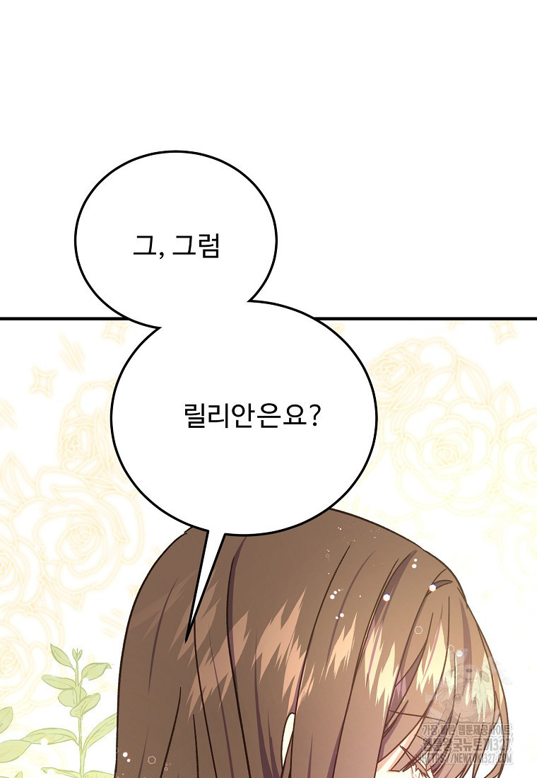 폭군에게 예의를 가르칩니다 39화 21