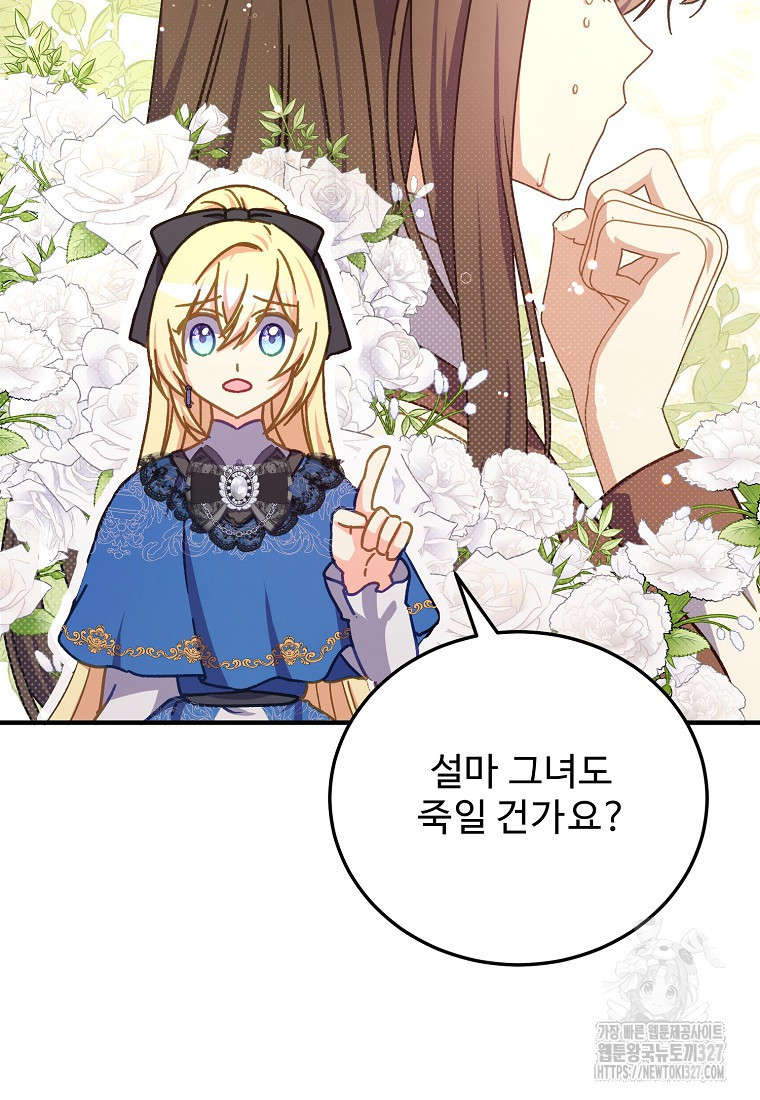 폭군에게 예의를 가르칩니다 39화 22