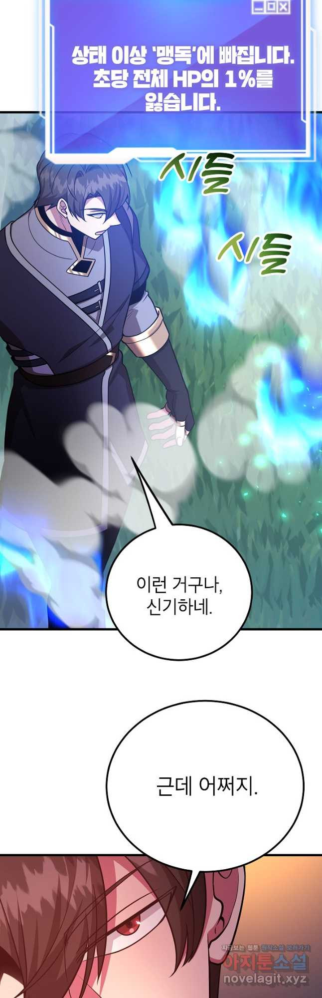 뽑기로 강해진 10성급 플레이어 63화 4