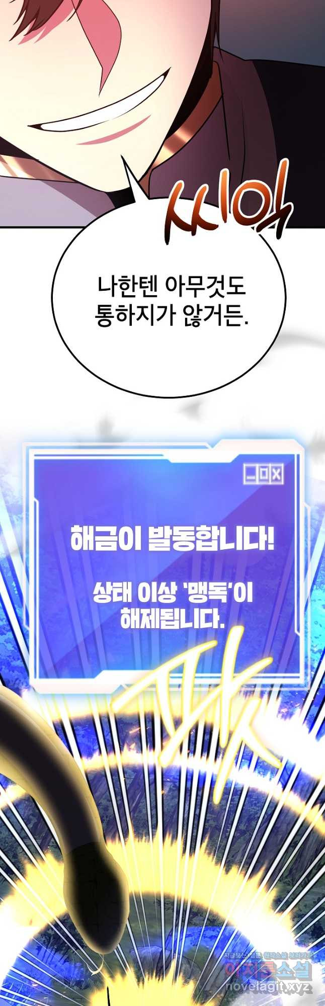 뽑기로 강해진 10성급 플레이어 63화 5