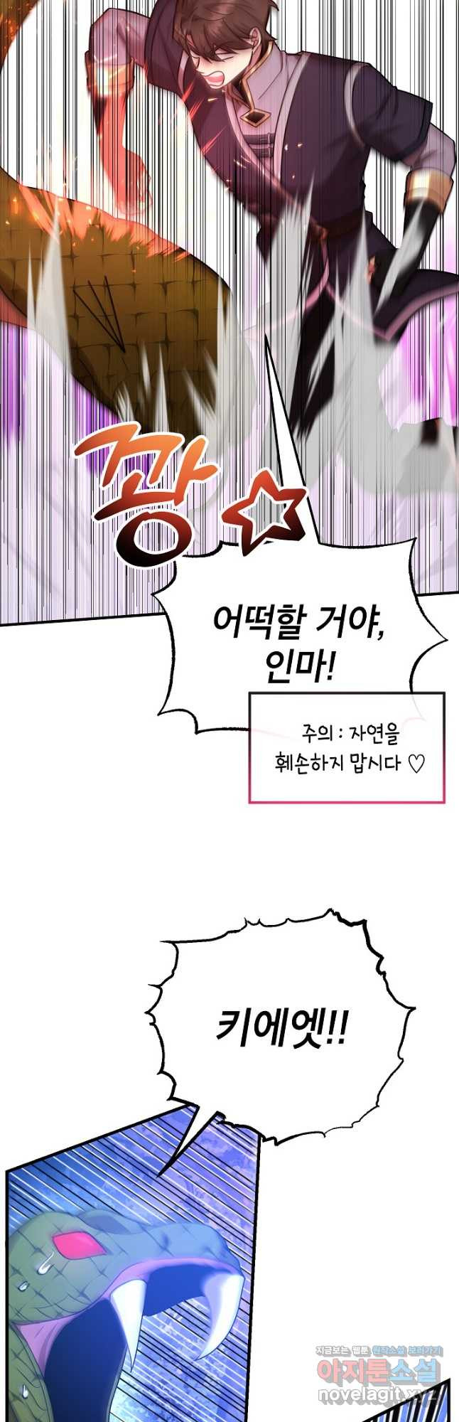 뽑기로 강해진 10성급 플레이어 63화 8