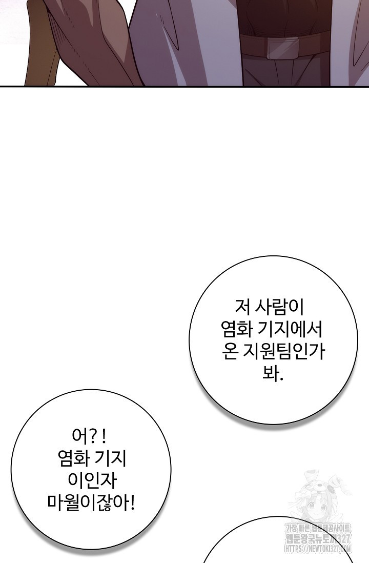 이볼브: 진화의 서막 75화 12