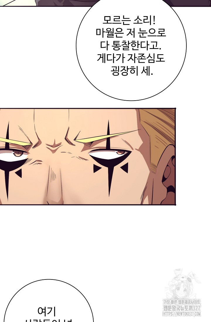 이볼브: 진화의 서막 75화 16