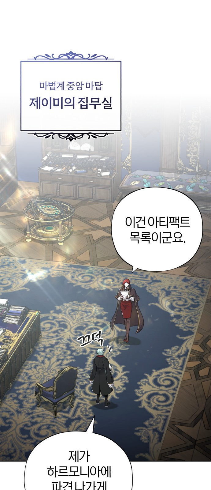 66666년 만에 환생한 흑마법사 101화 : 내전의 나라 하르모니아 2