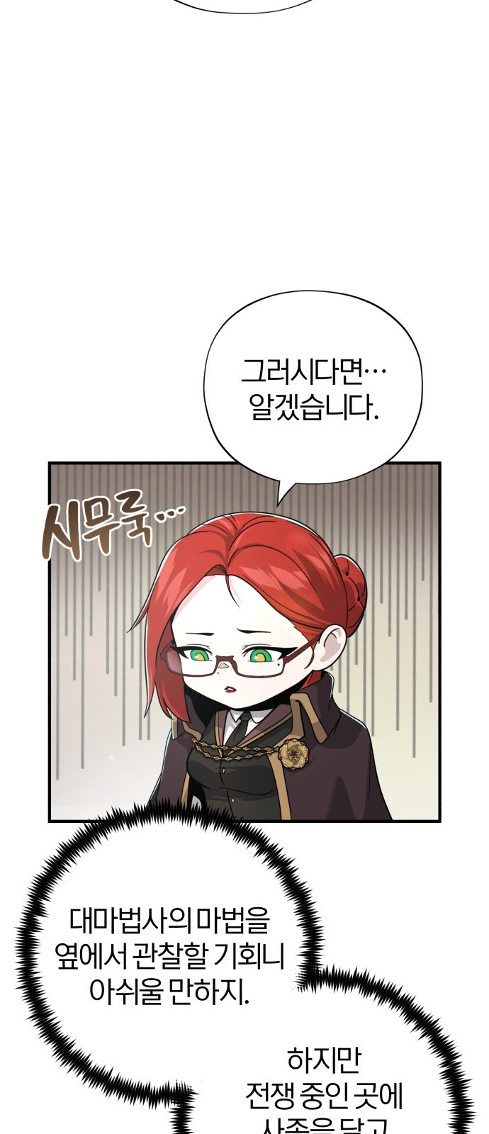 66666년 만에 환생한 흑마법사 101화 : 내전의 나라 하르모니아 4