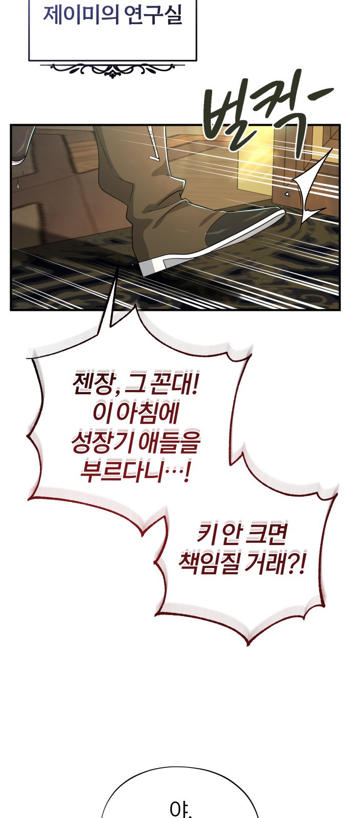 66666년 만에 환생한 흑마법사 101화 : 내전의 나라 하르모니아 8