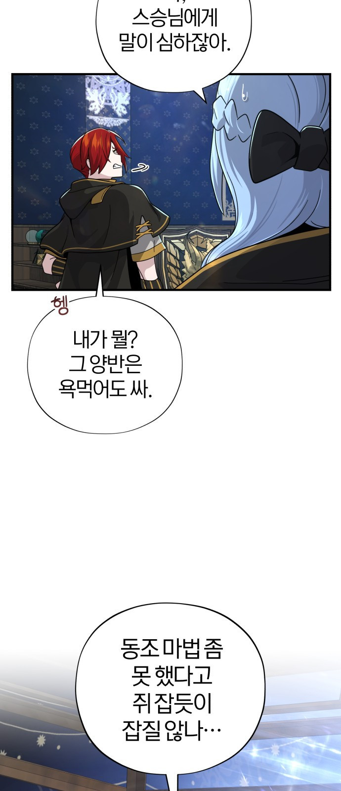66666년 만에 환생한 흑마법사 101화 : 내전의 나라 하르모니아 9
