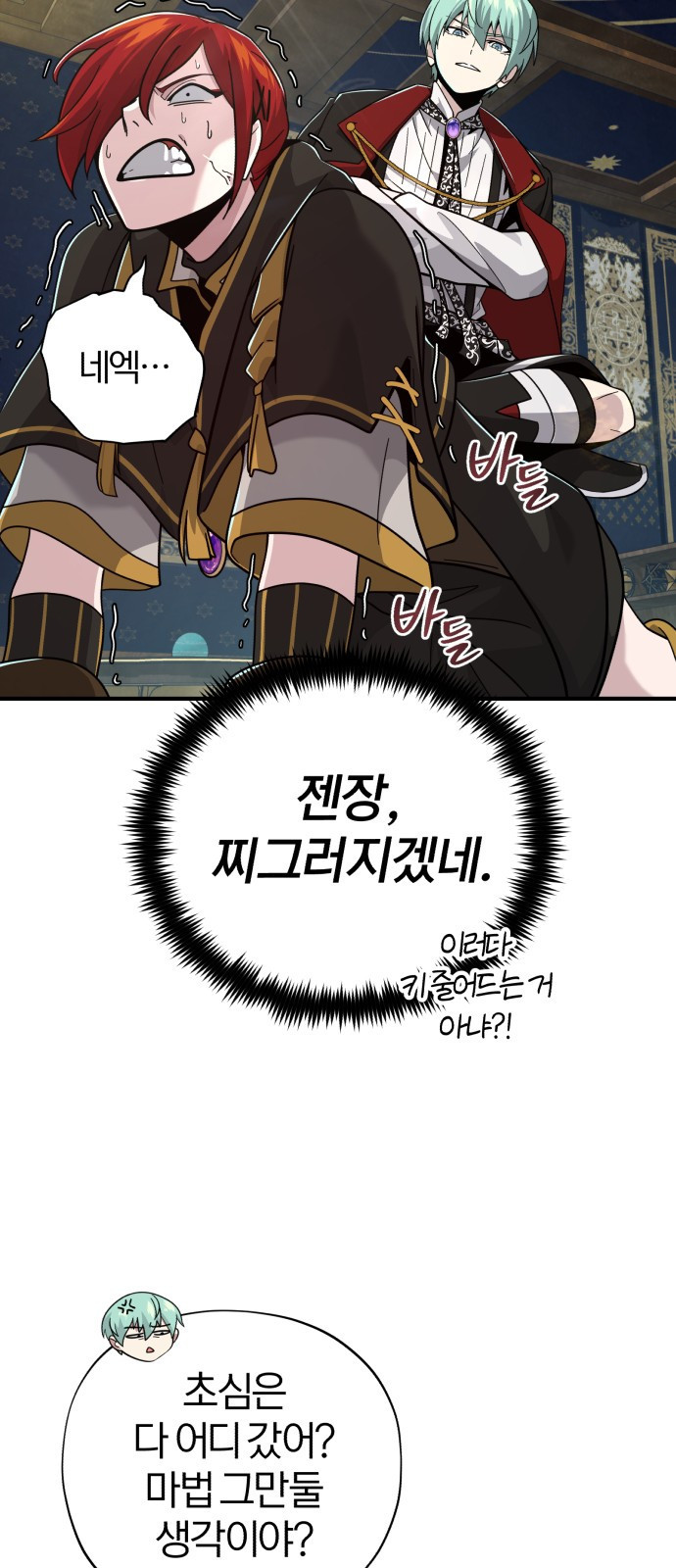 66666년 만에 환생한 흑마법사 101화 : 내전의 나라 하르모니아 16