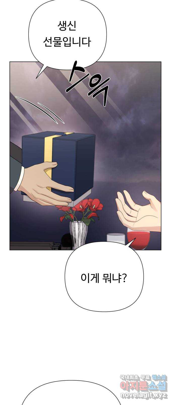 나를 낳아줘 44화 고백해야지 4