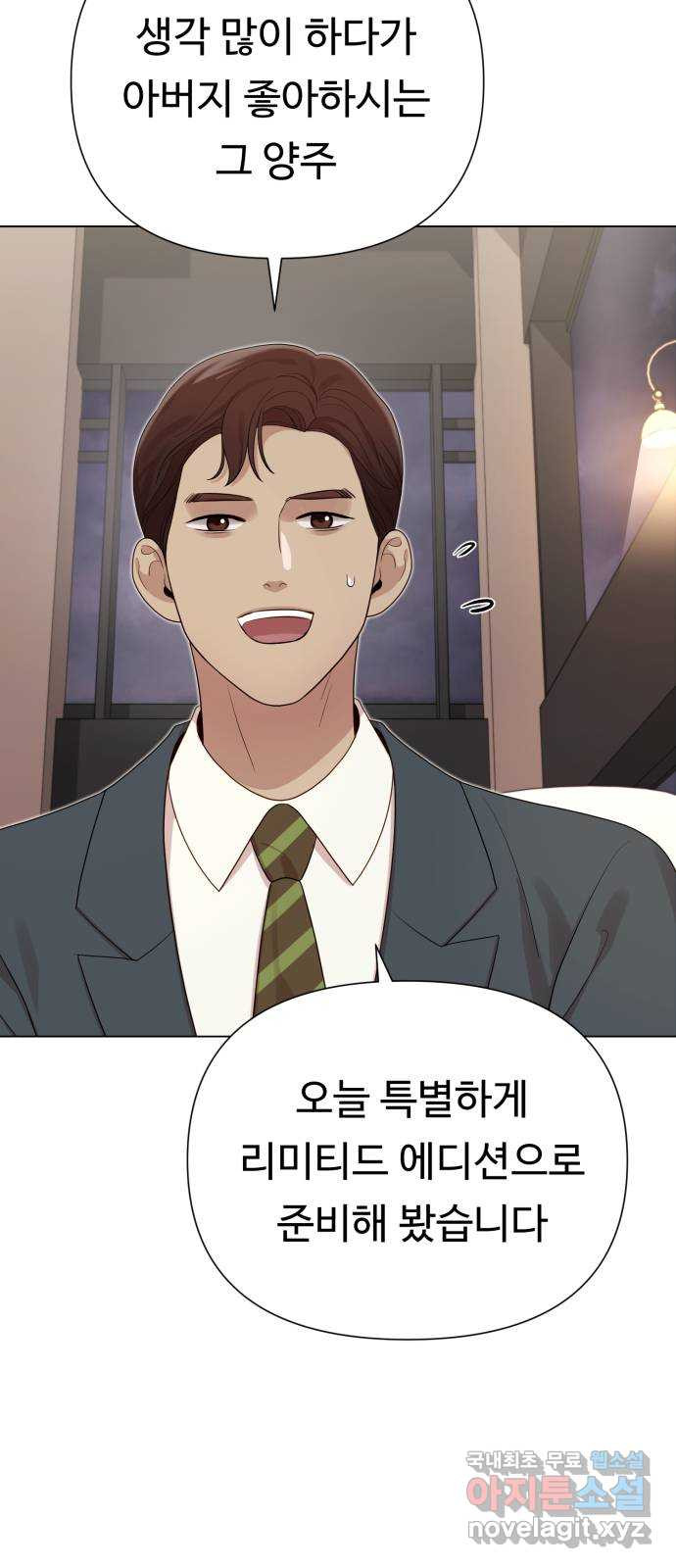 나를 낳아줘 44화 고백해야지 5