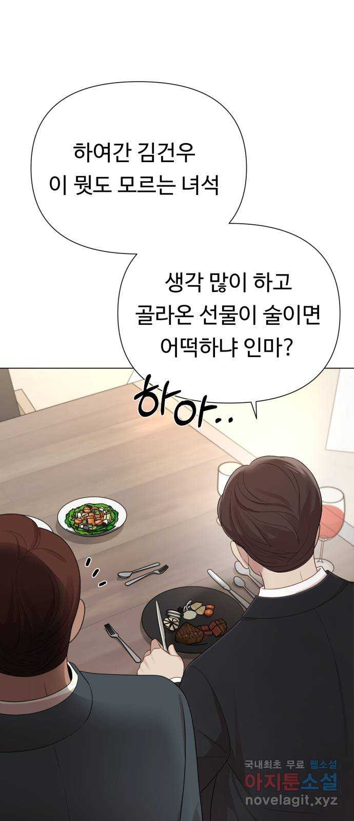 나를 낳아줘 44화 고백해야지 6