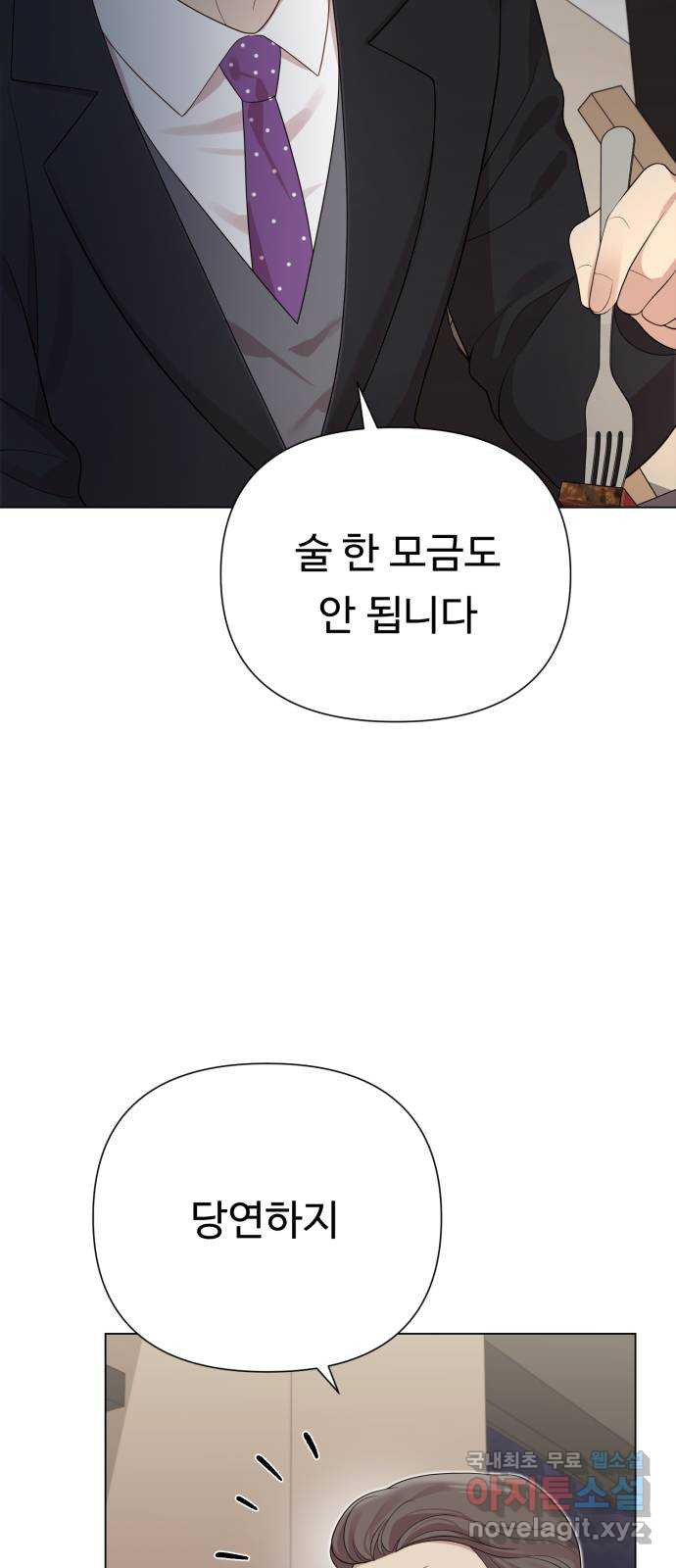 나를 낳아줘 44화 고백해야지 8