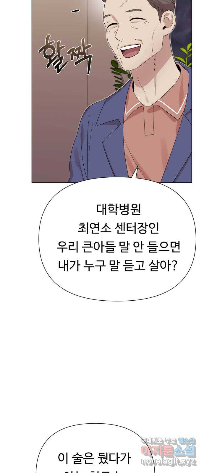 나를 낳아줘 44화 고백해야지 9