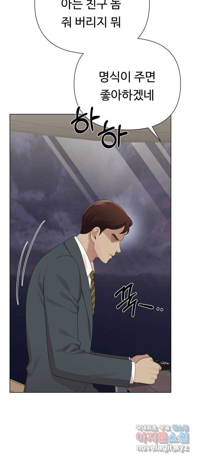 나를 낳아줘 44화 고백해야지 10