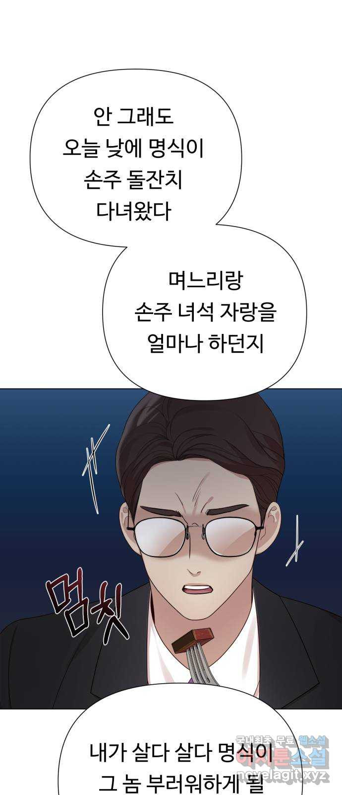 나를 낳아줘 44화 고백해야지 11