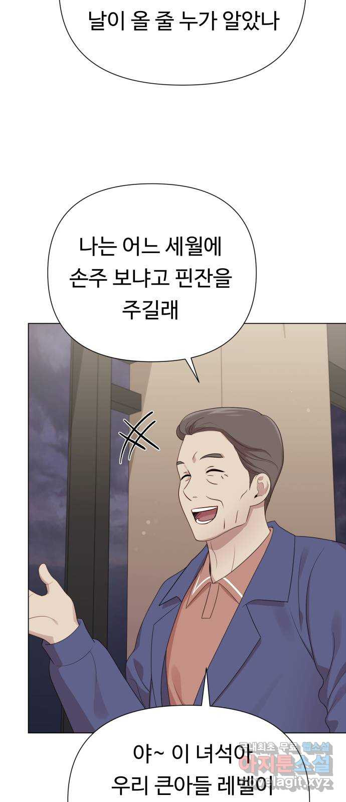 나를 낳아줘 44화 고백해야지 12