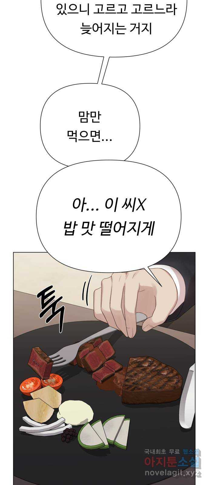 나를 낳아줘 44화 고백해야지 13