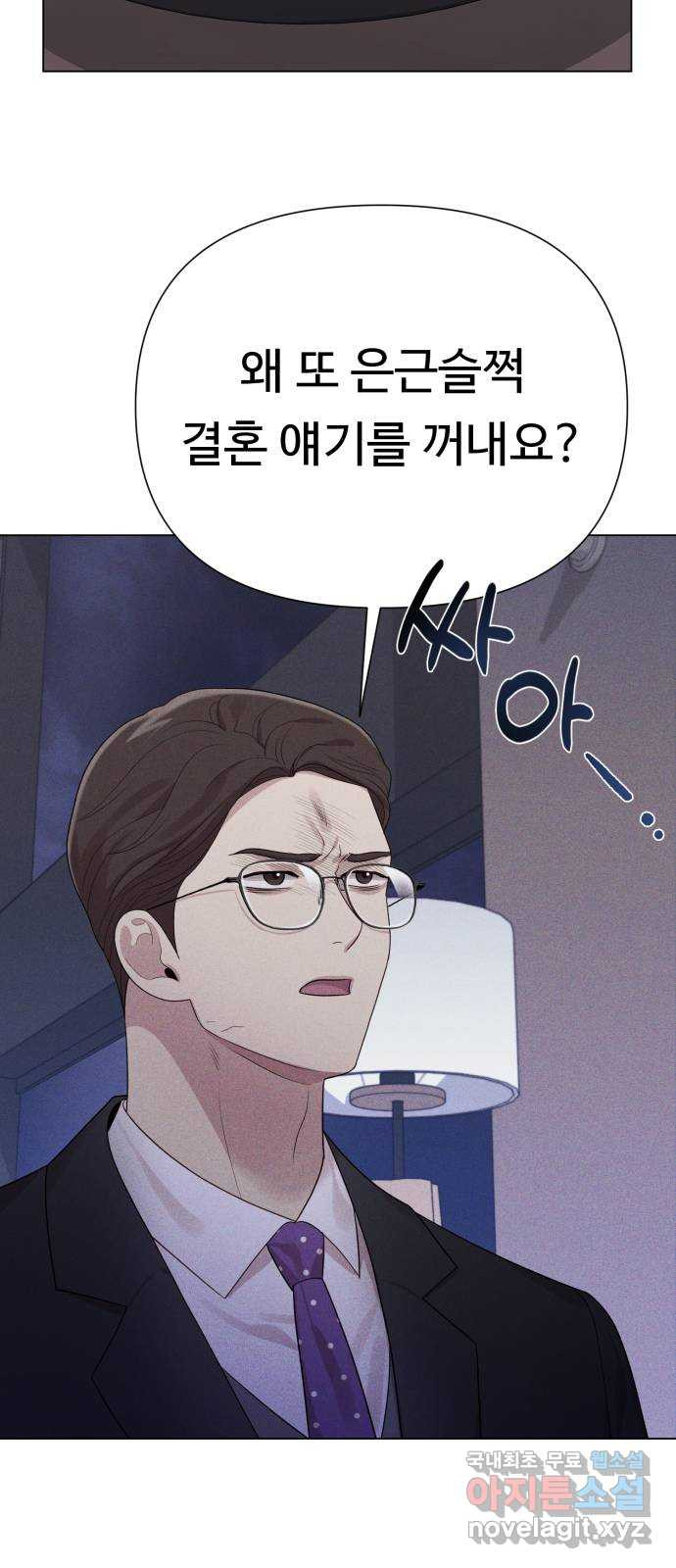나를 낳아줘 44화 고백해야지 14