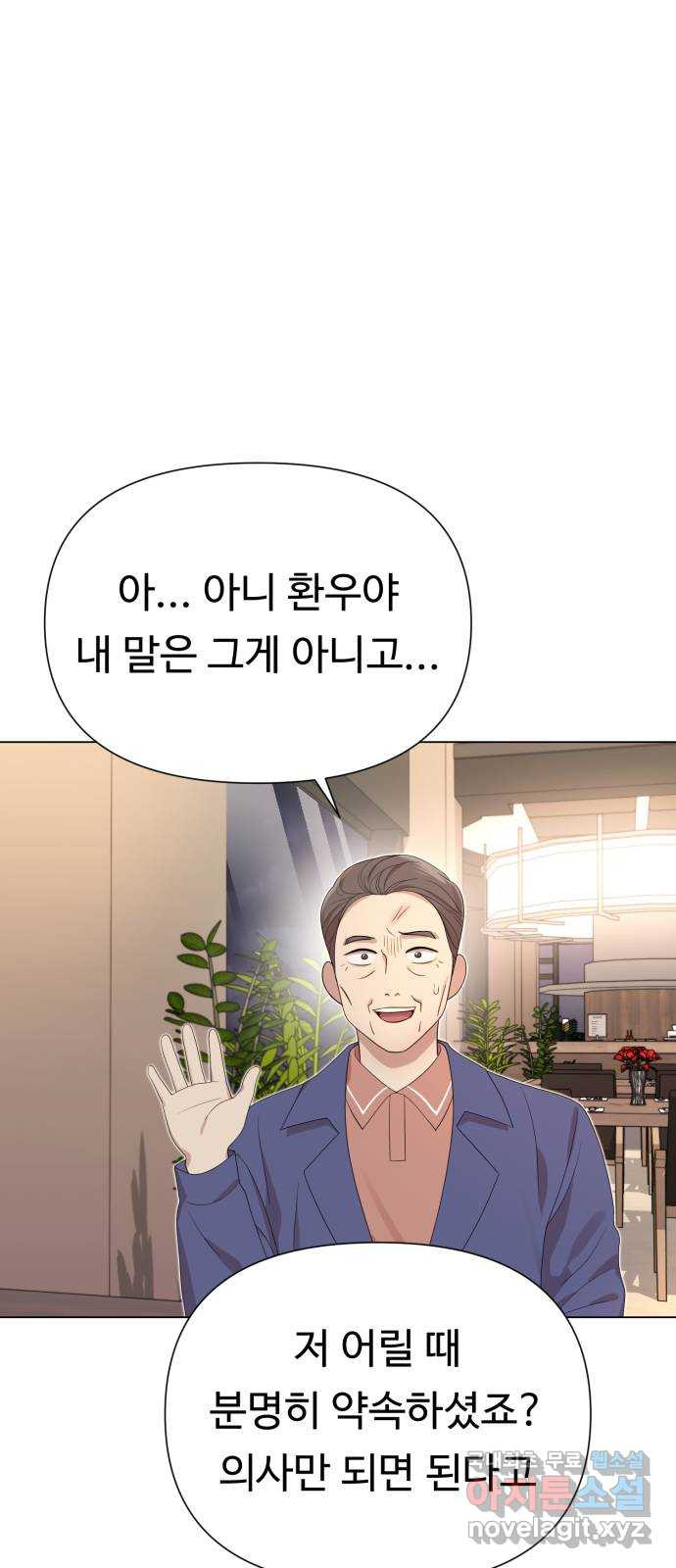 나를 낳아줘 44화 고백해야지 15