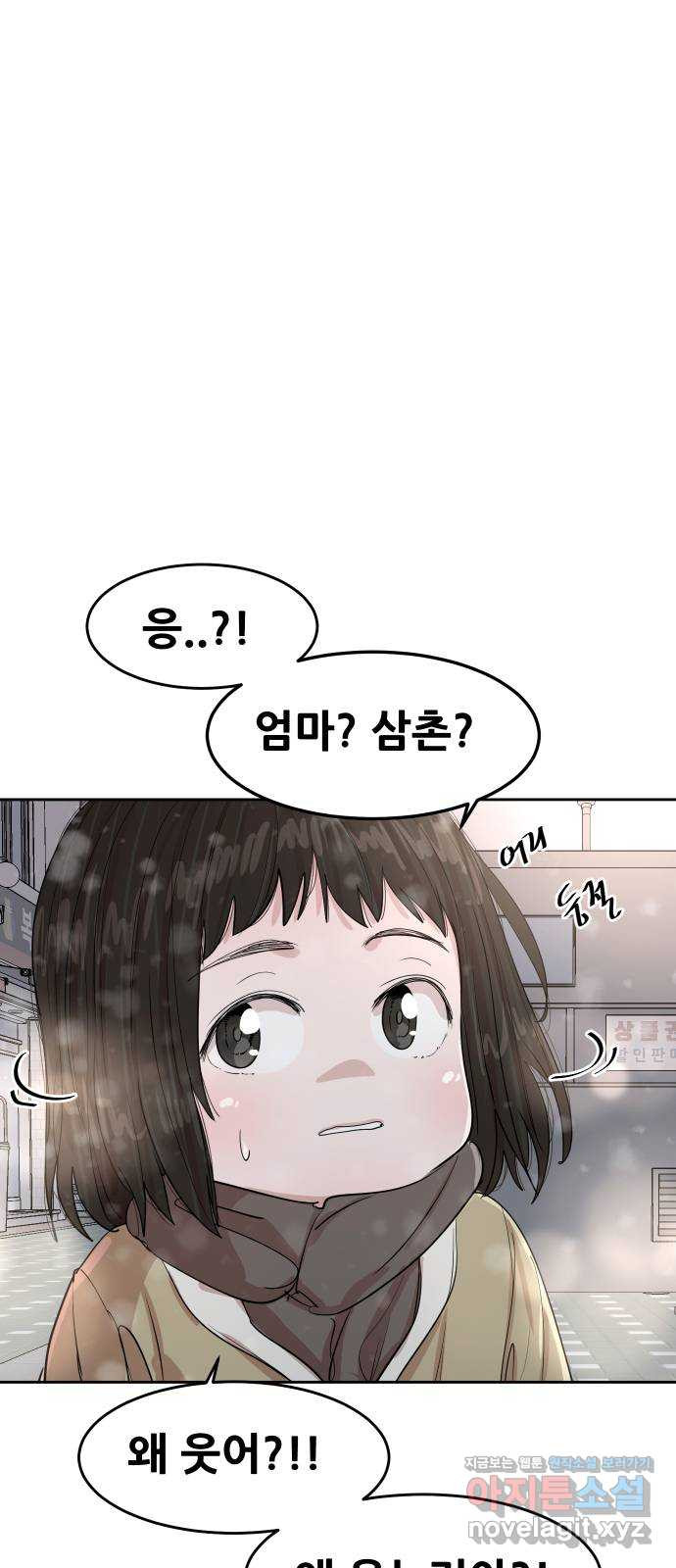 나의 계절 141화 3