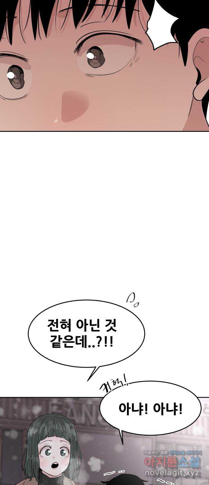 나의 계절 141화 9