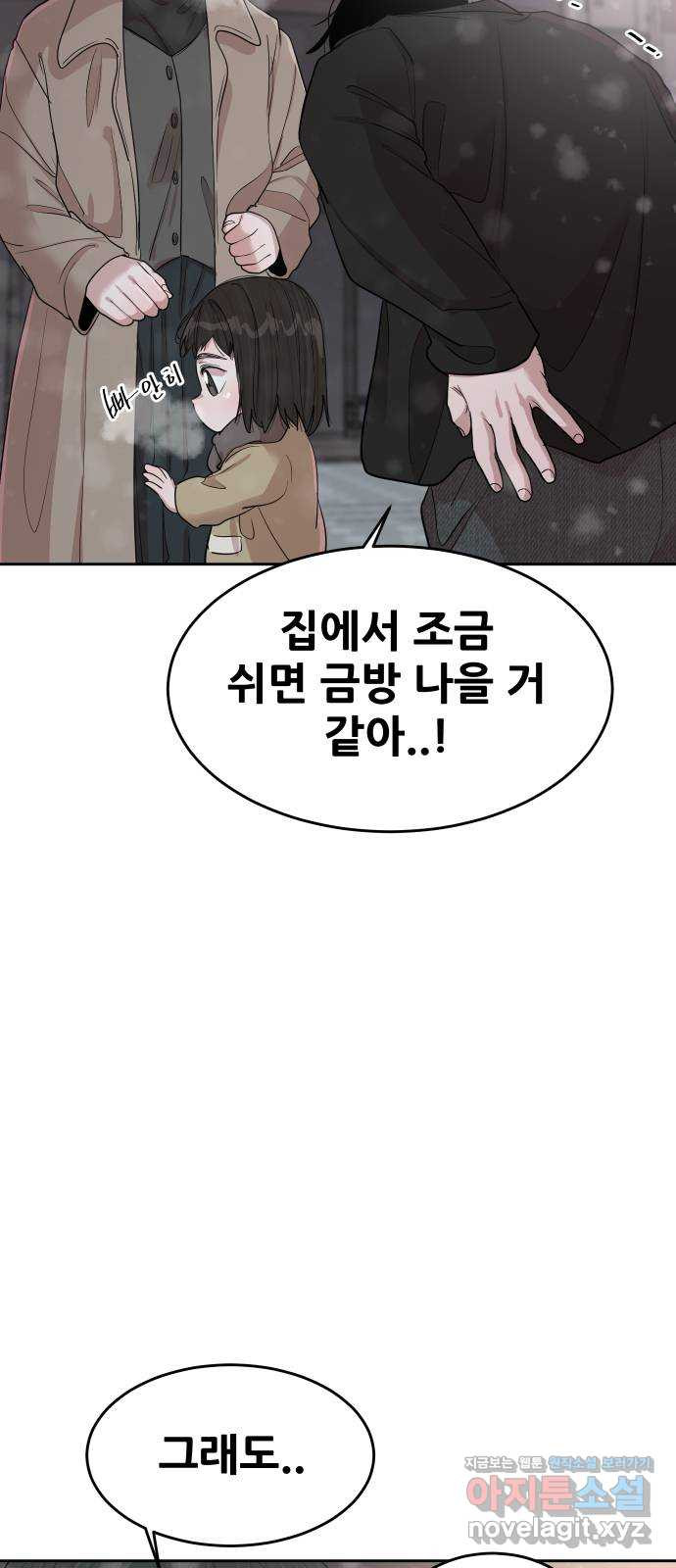 나의 계절 141화 10