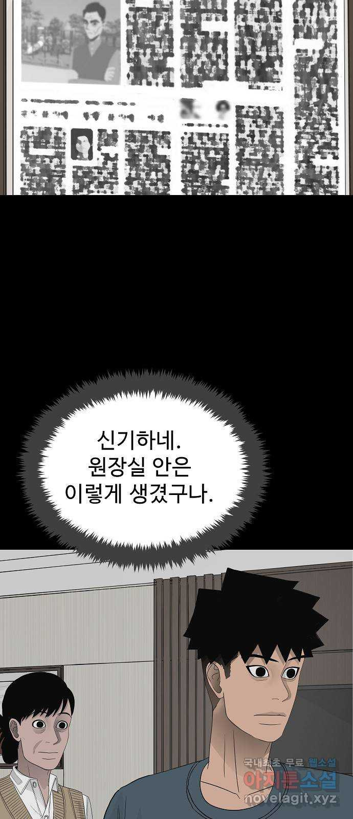 두꺼비집 41화 : 죽어서도 같이 6