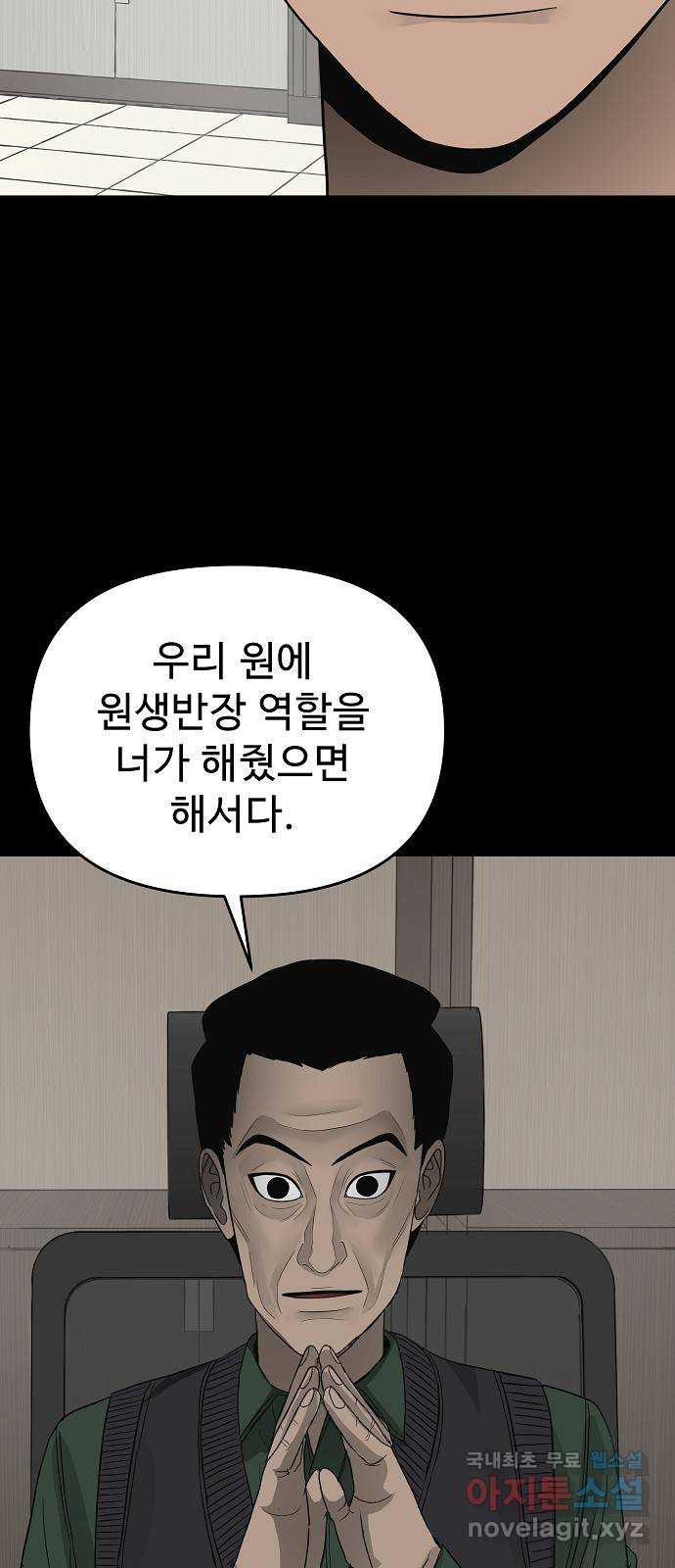 두꺼비집 41화 : 죽어서도 같이 8