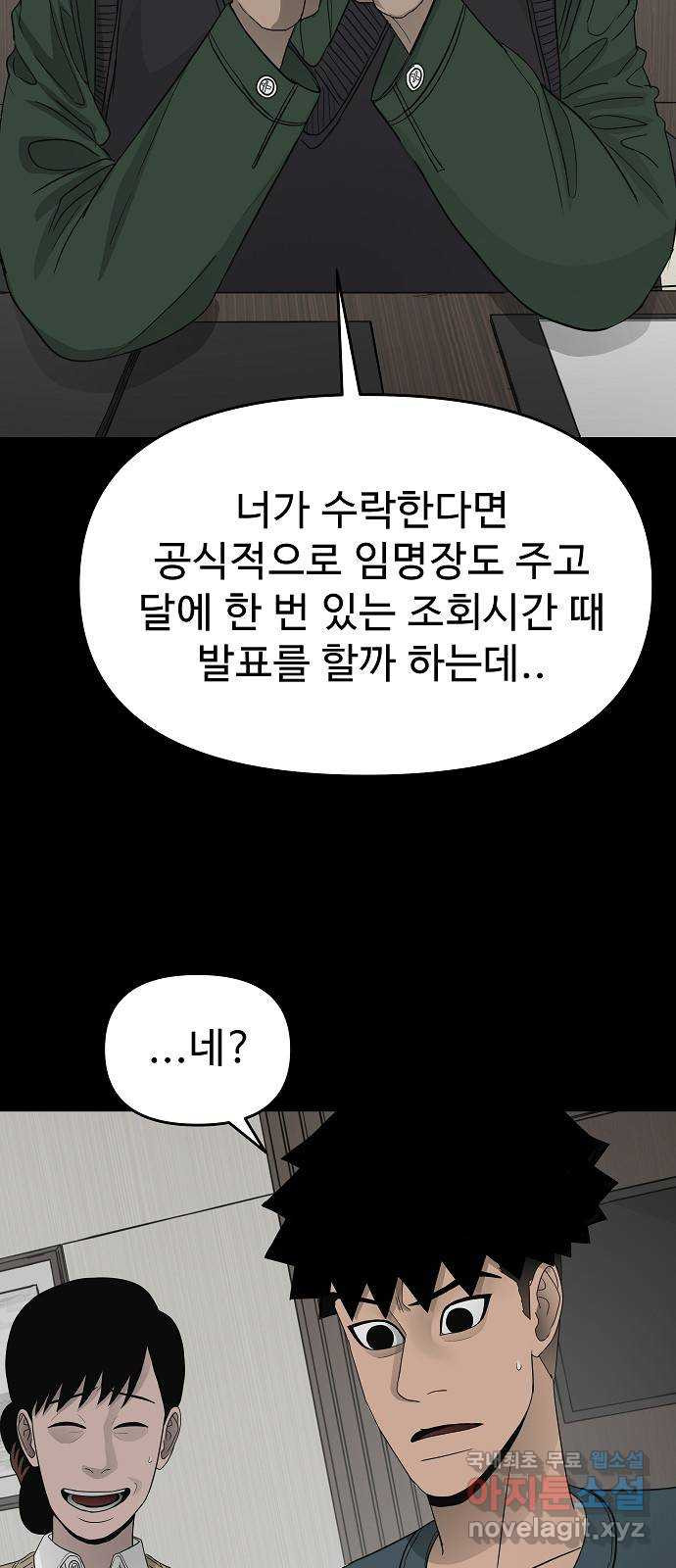 두꺼비집 41화 : 죽어서도 같이 9