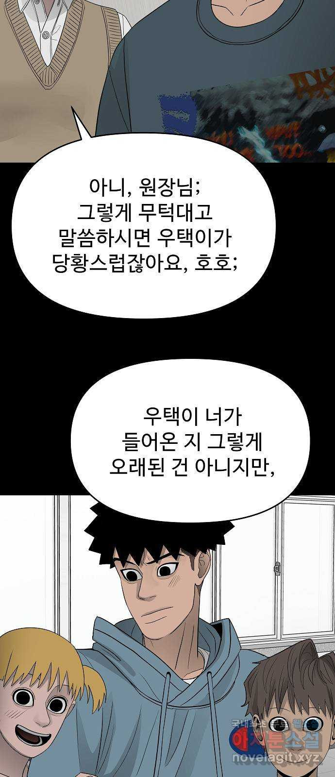 두꺼비집 41화 : 죽어서도 같이 10
