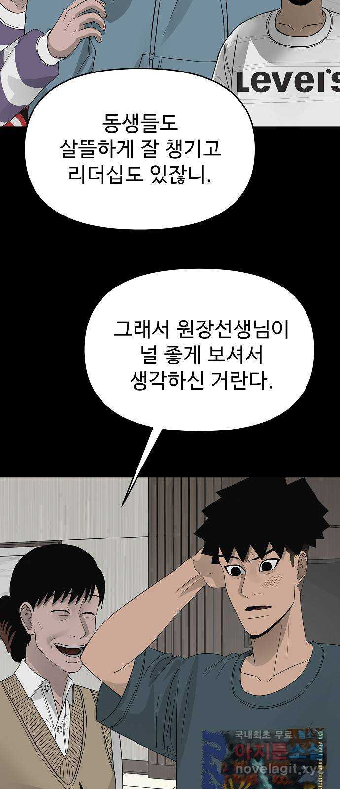 두꺼비집 41화 : 죽어서도 같이 11