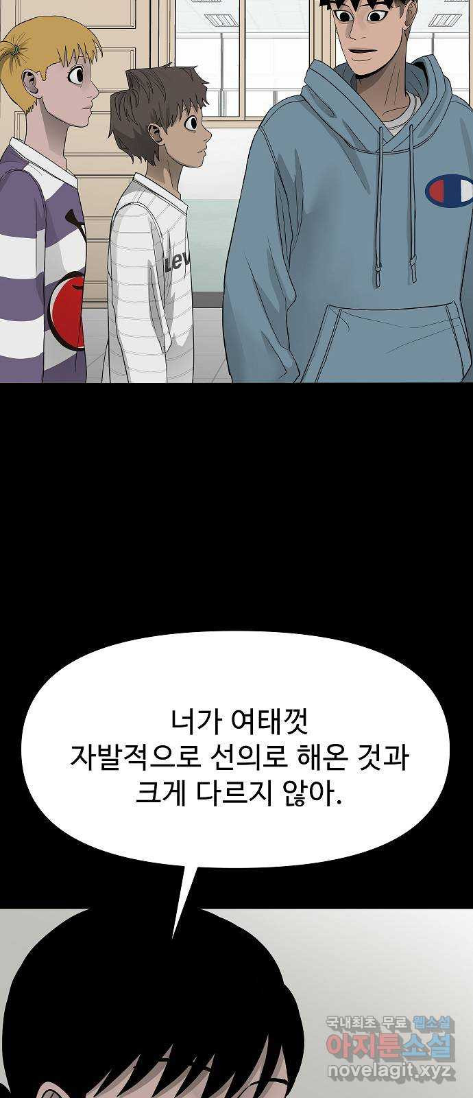 두꺼비집 41화 : 죽어서도 같이 14