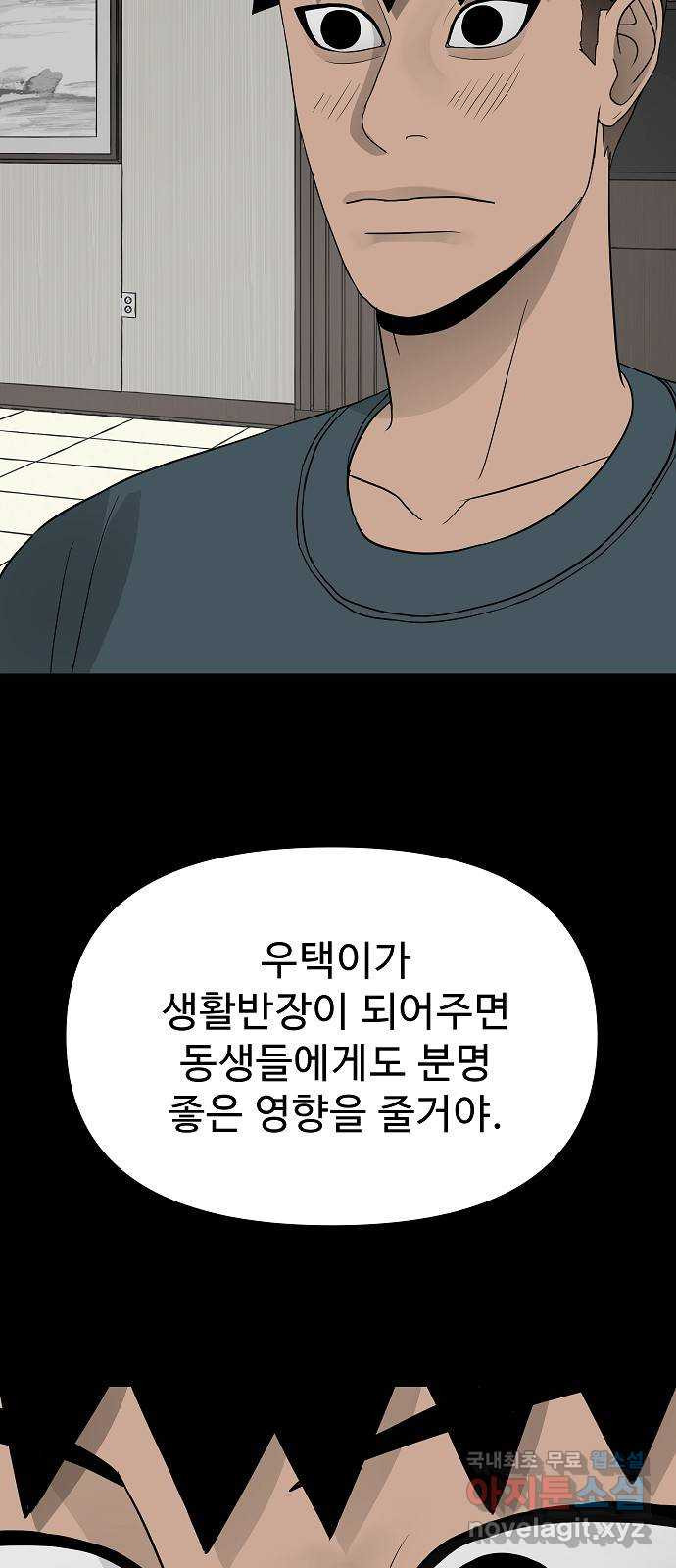 두꺼비집 41화 : 죽어서도 같이 16