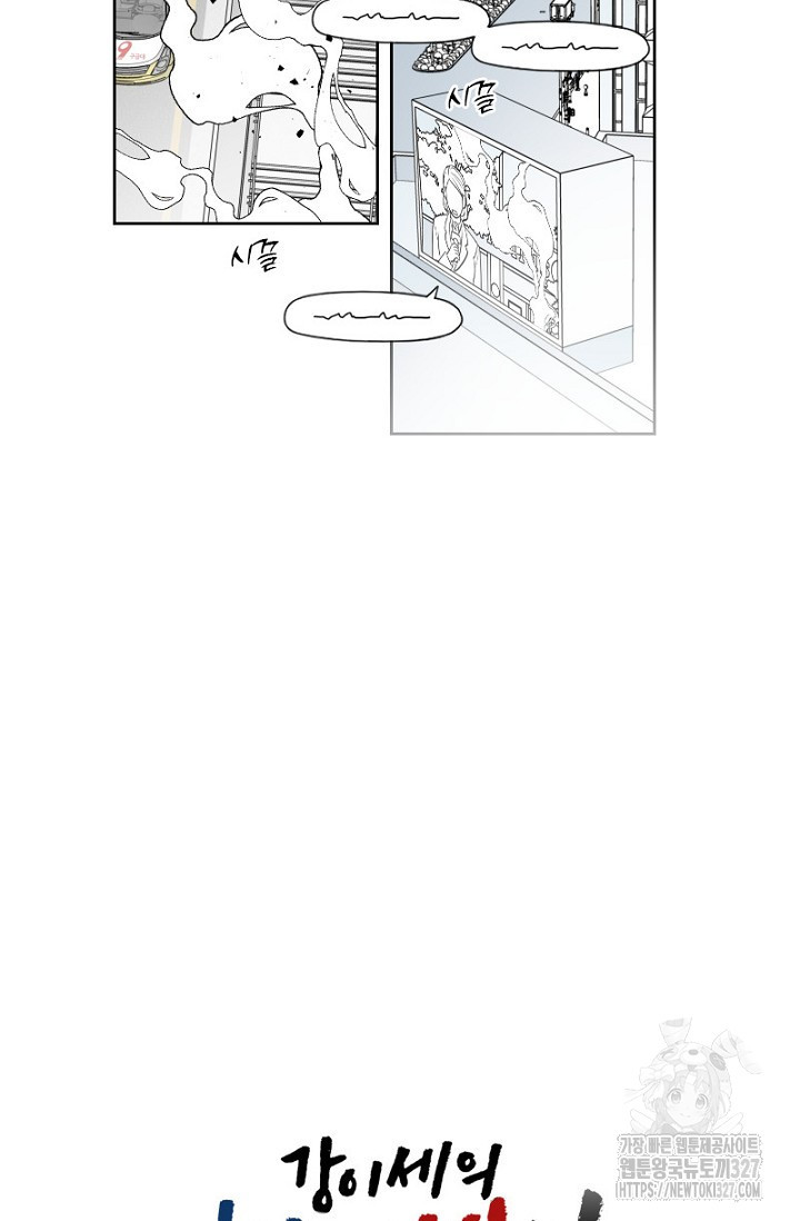 강이세의 해피엔딩 51화 2