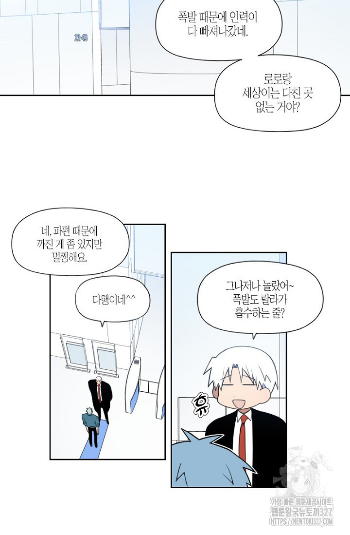 강이세의 해피엔딩 51화 4