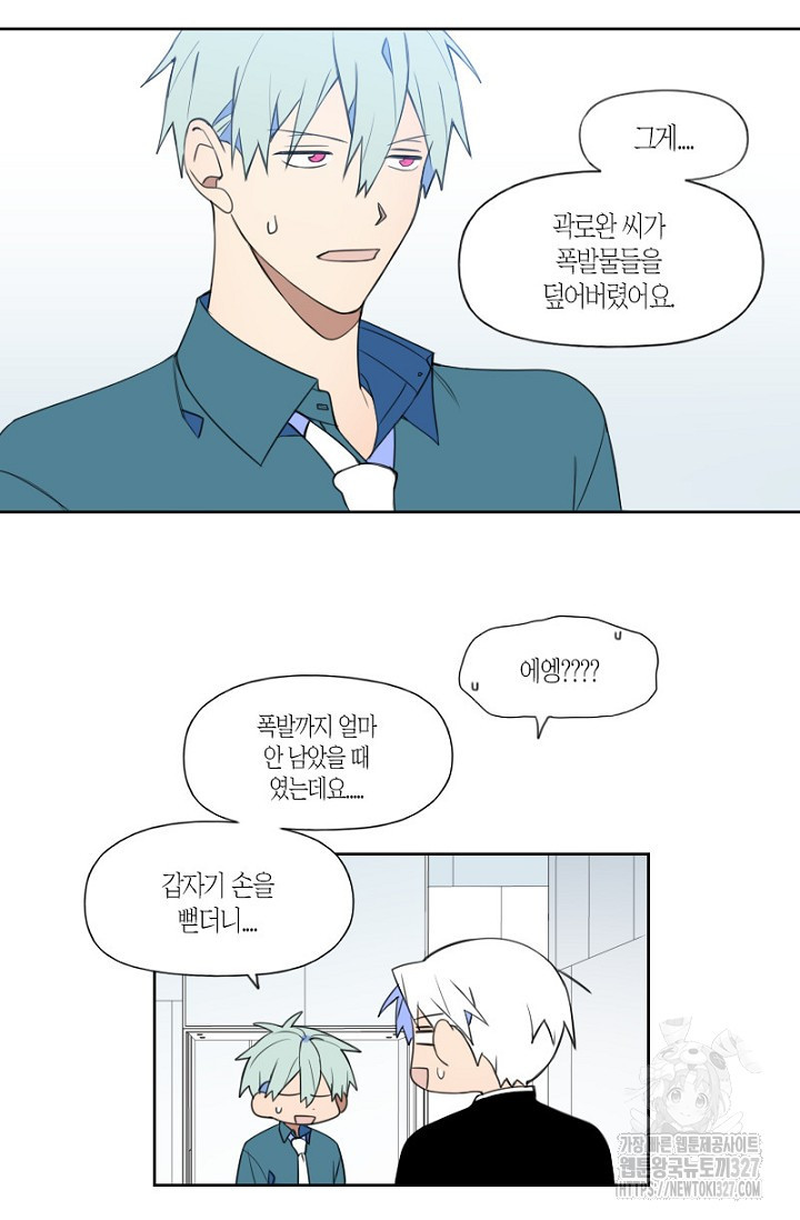 강이세의 해피엔딩 51화 5