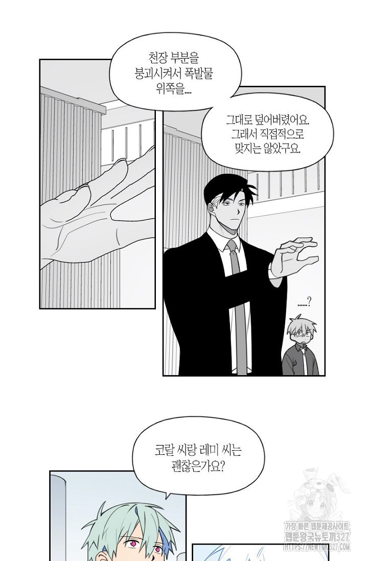 강이세의 해피엔딩 51화 6
