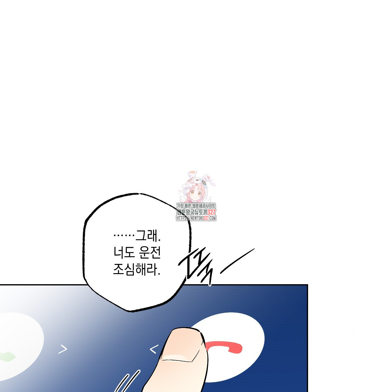 파트타임 파트너 48화 1