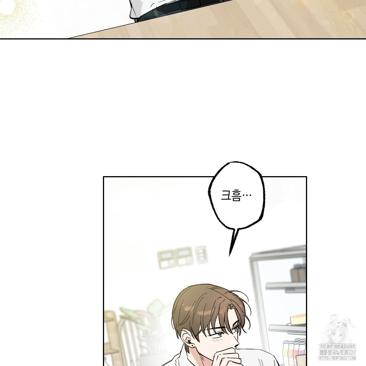 파트타임 파트너 48화 3