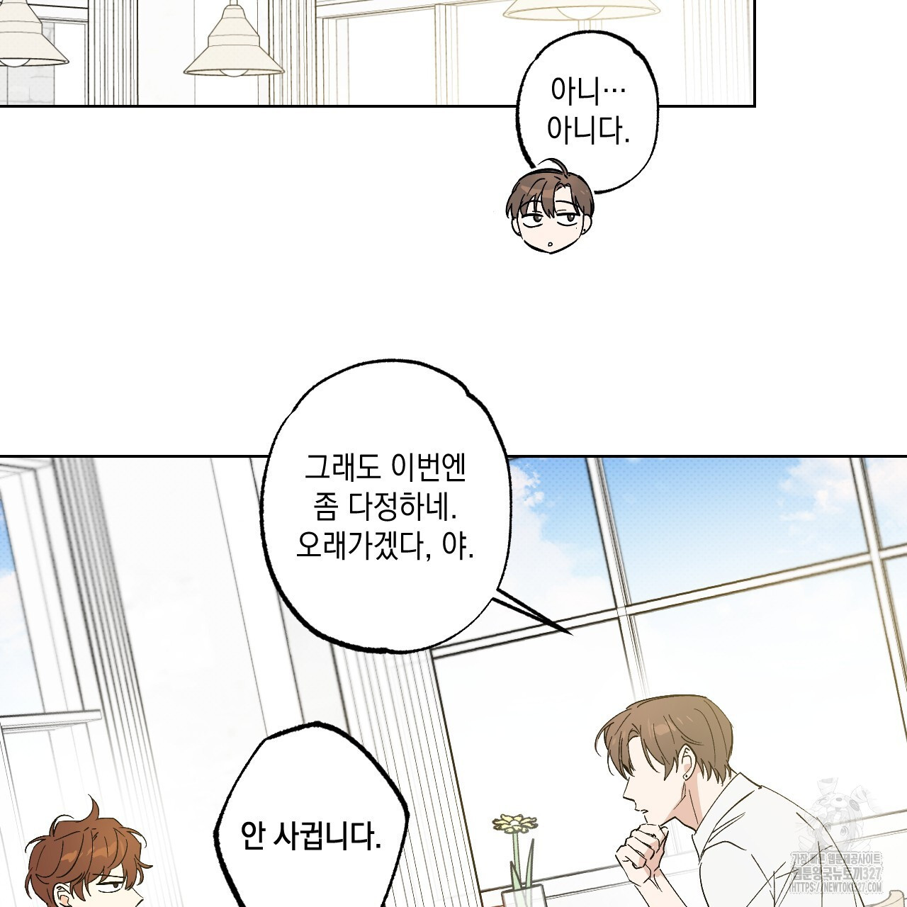 파트타임 파트너 48화 6