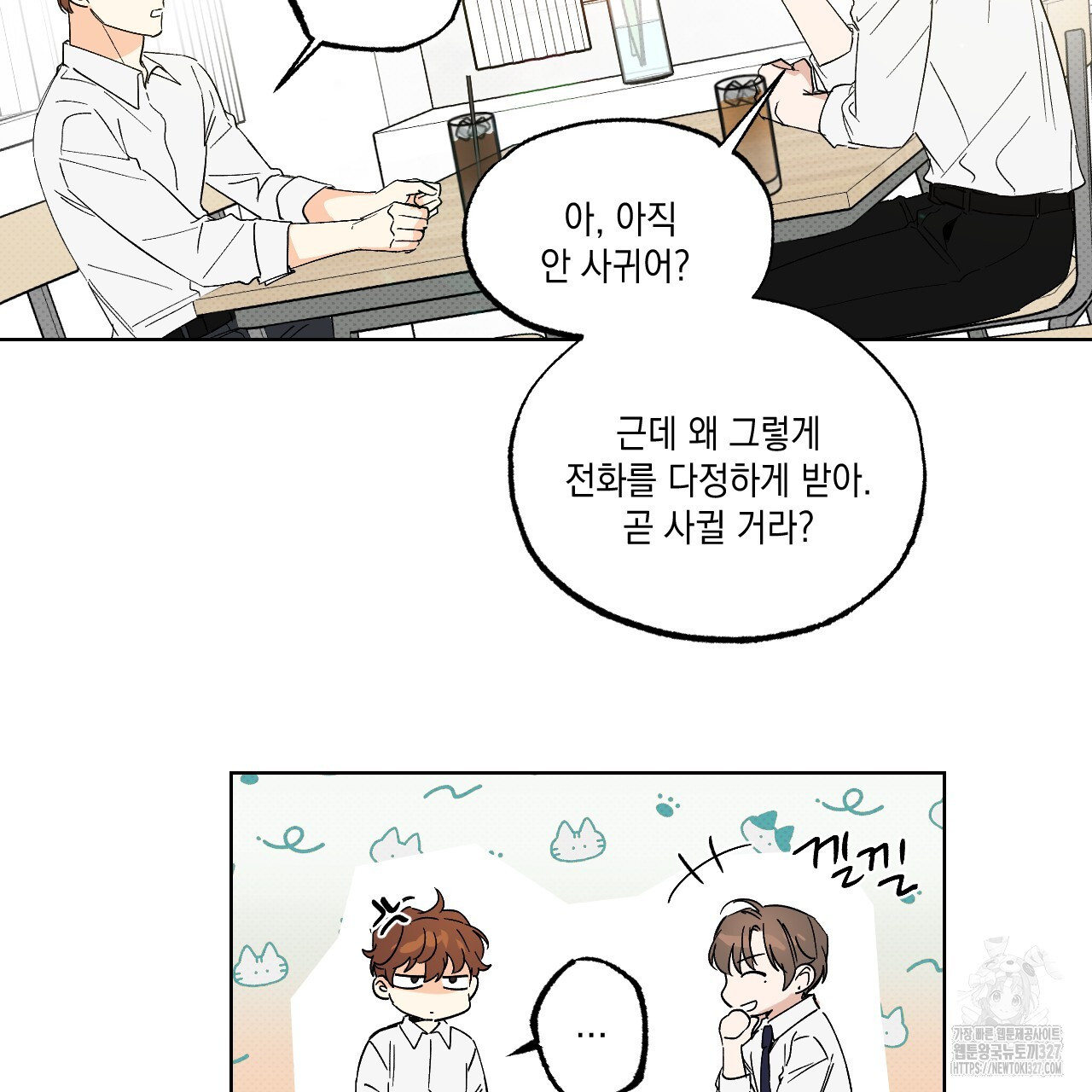 파트타임 파트너 48화 7