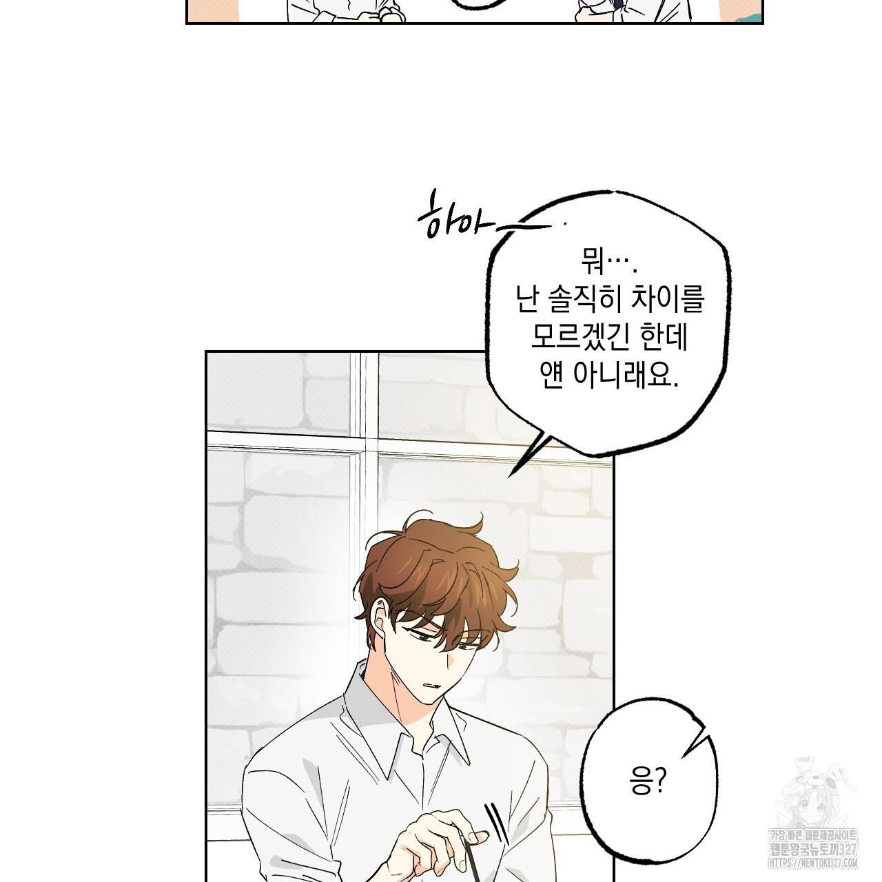 파트타임 파트너 48화 8