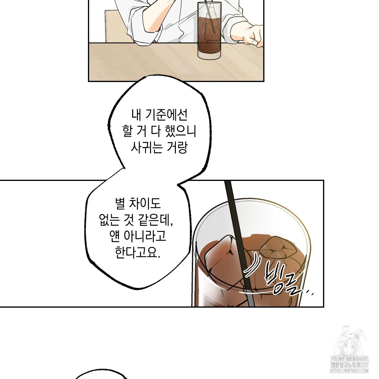 파트타임 파트너 48화 9